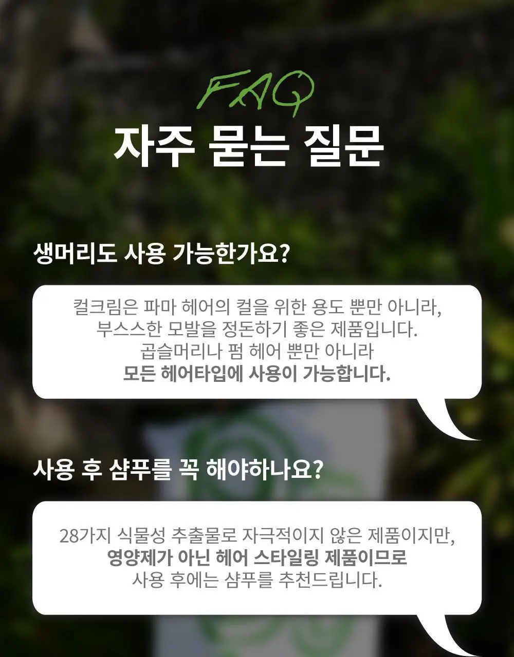 [저자극/무향]오루트 비건 컬크림 100ml 상세페이지 38